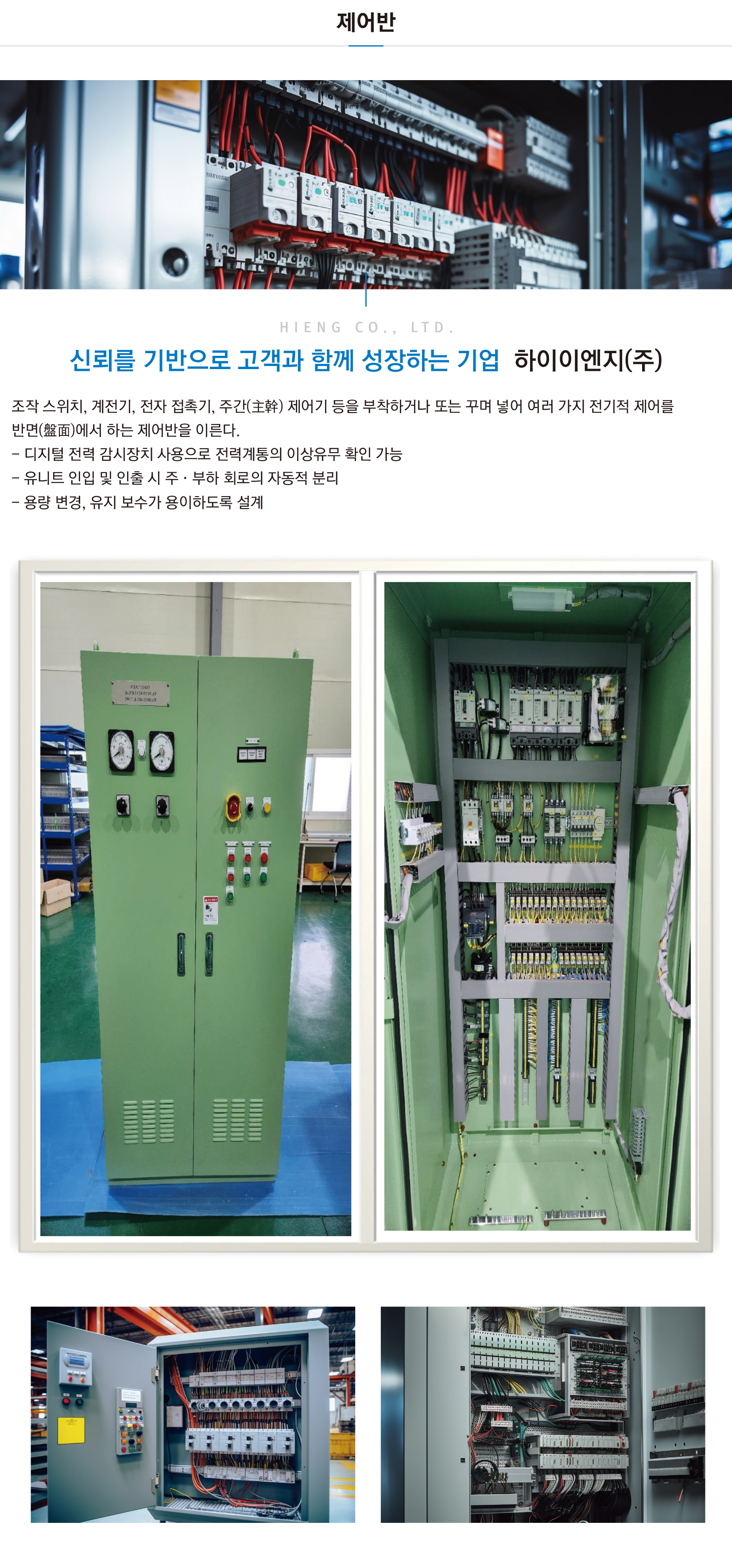 하이이엔지-상세페이지-3.jpg