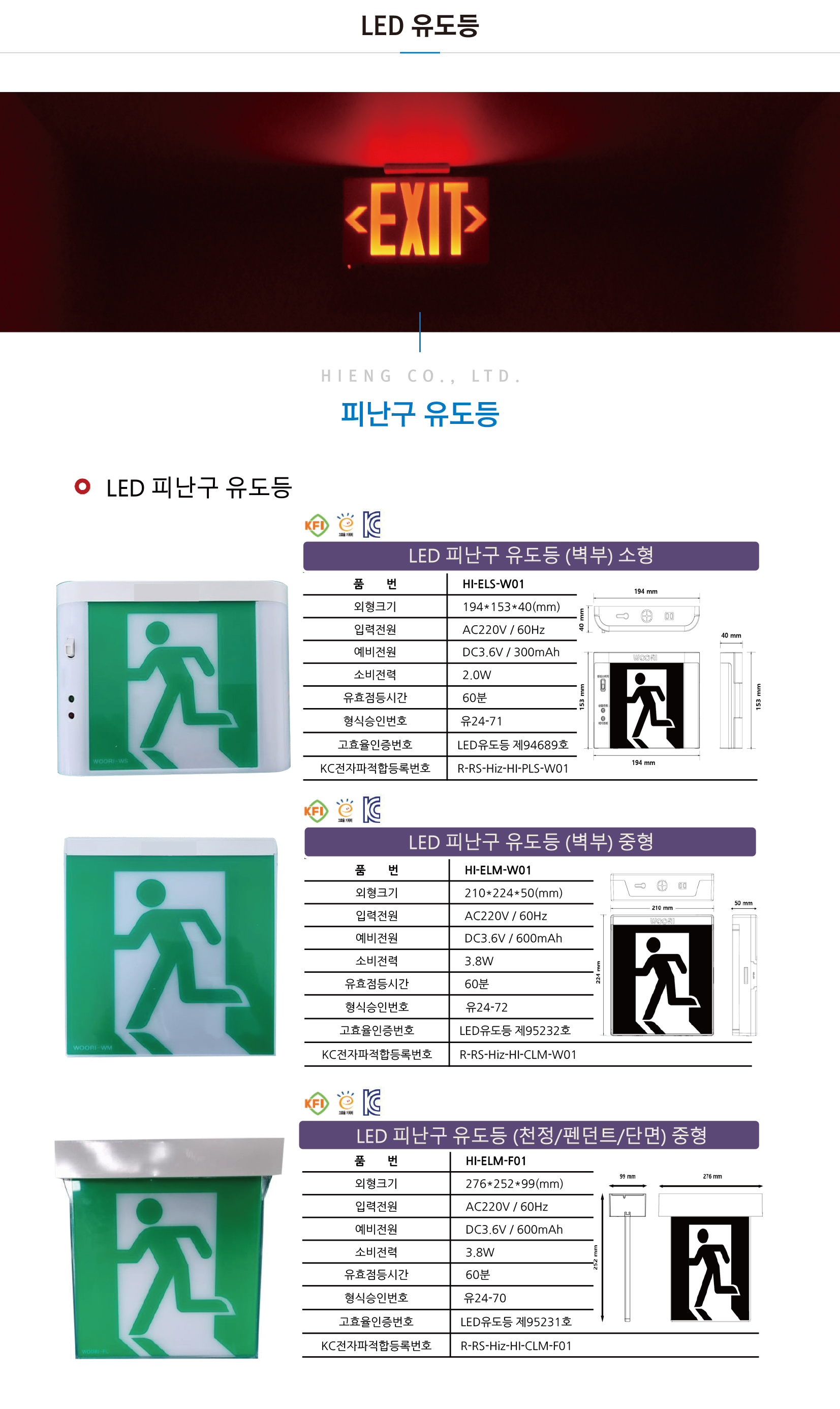 하이이엔지-유도등-1.jpg