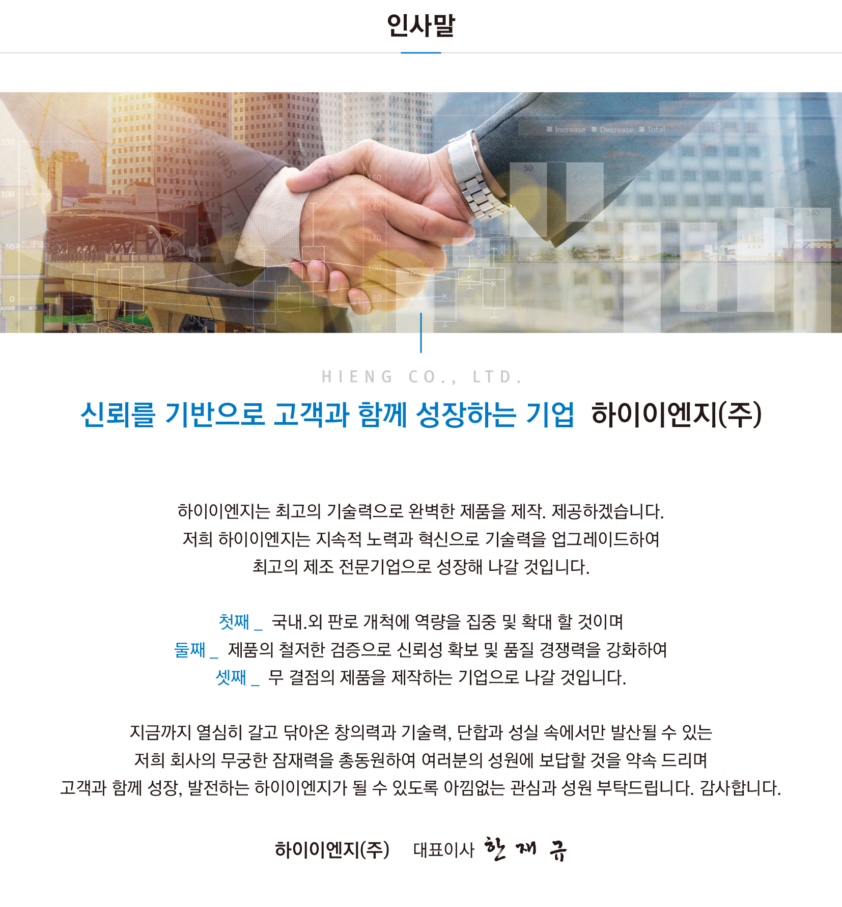 하이이엔지-회사소개-1.jpg