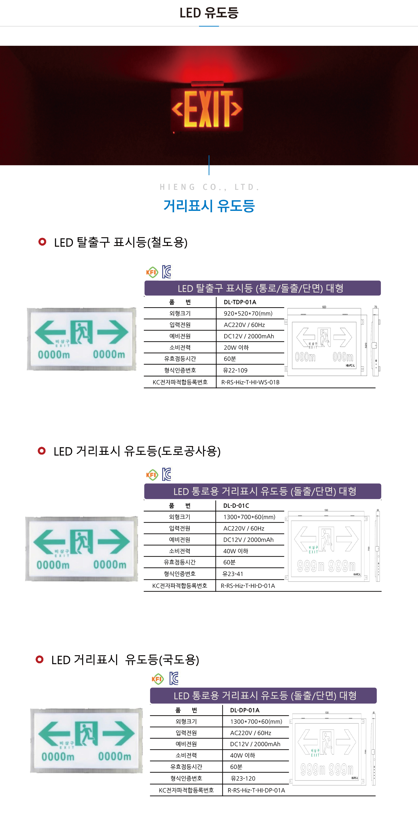 하이이엔지-유도등-4.jpg