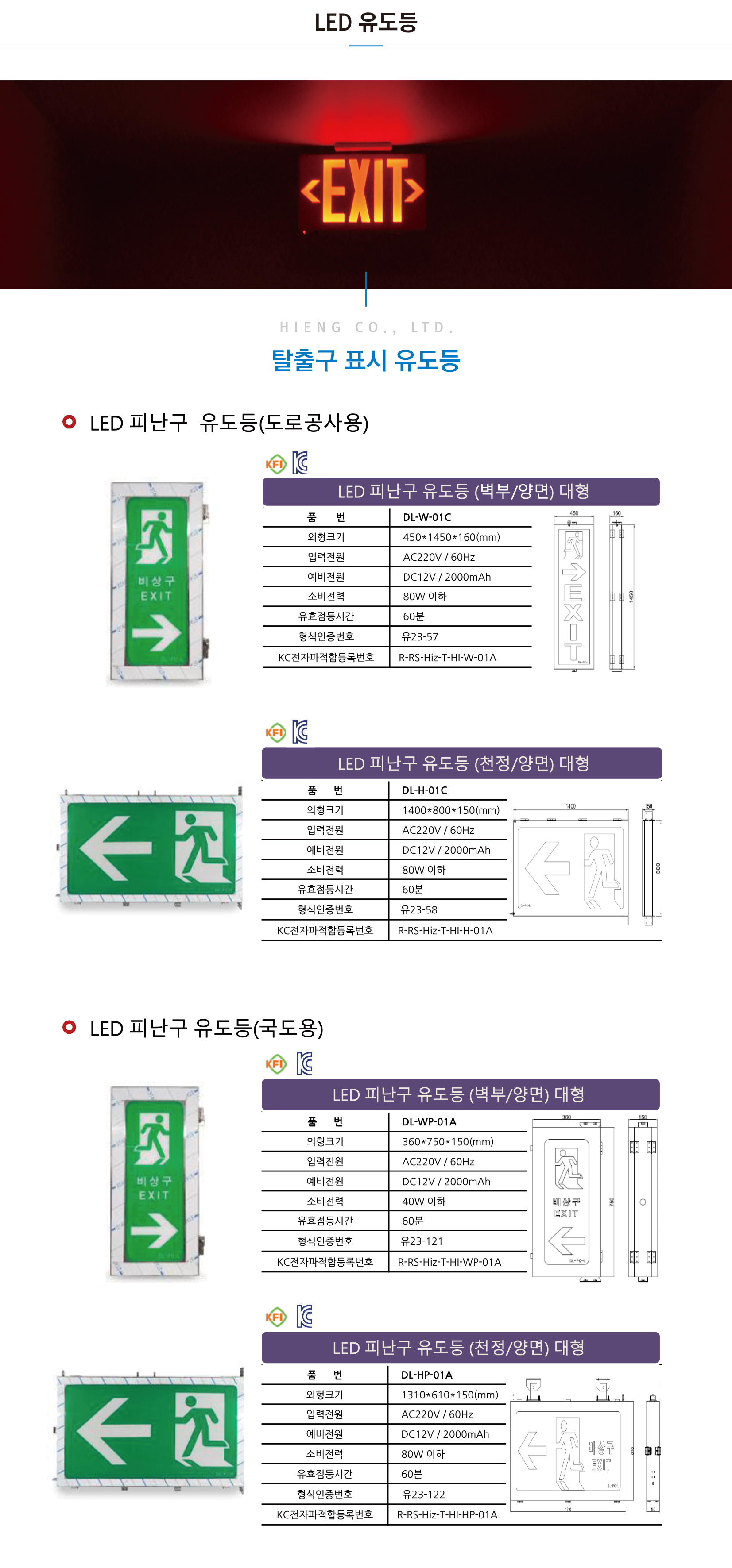 하이이엔지-유도등-5.jpg